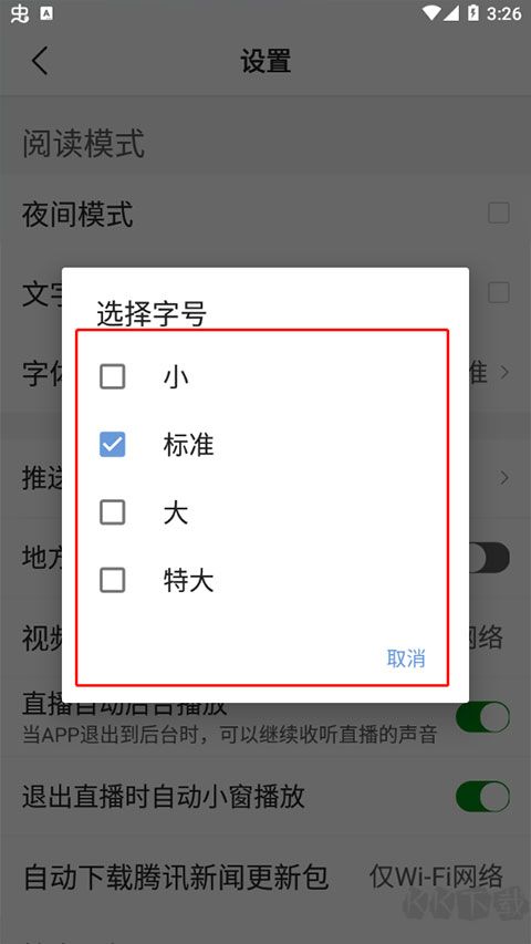 腾讯新闻最新版