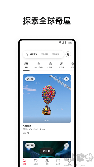 爱彼迎民宿官方版
