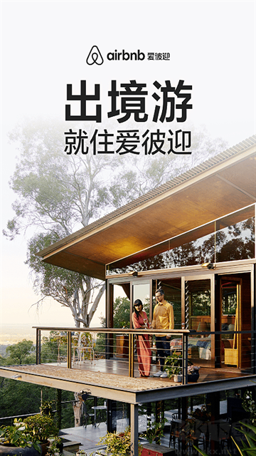爱彼迎民宿官方版