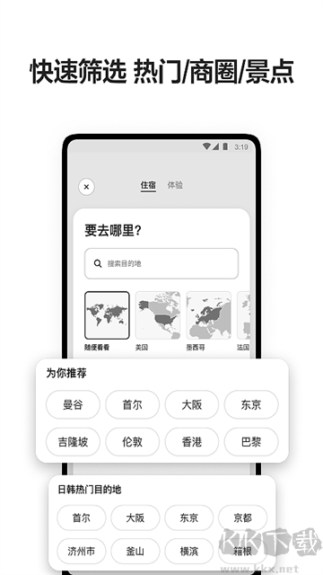 爱彼迎民宿官方版