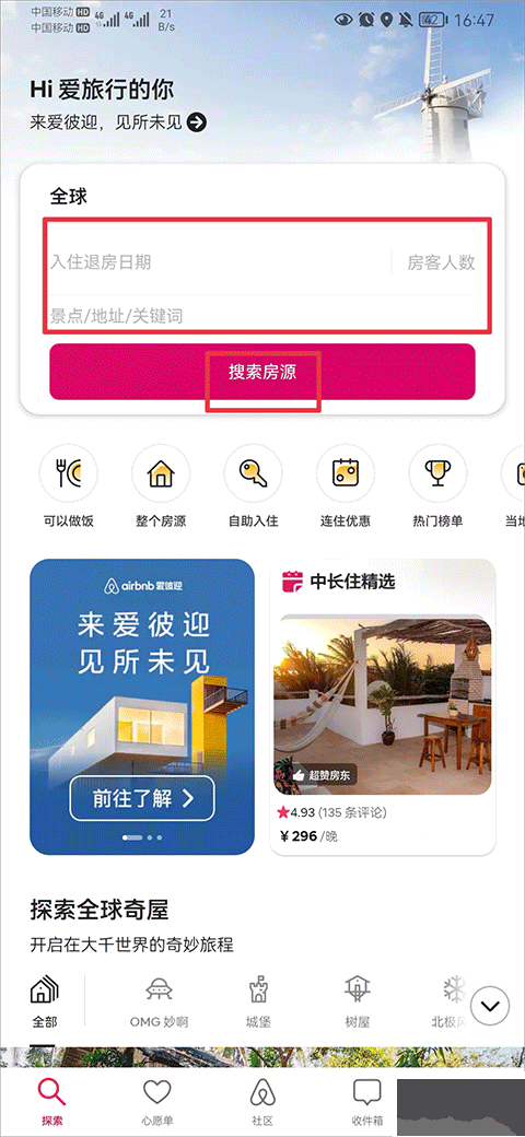 爱彼迎民宿官方版