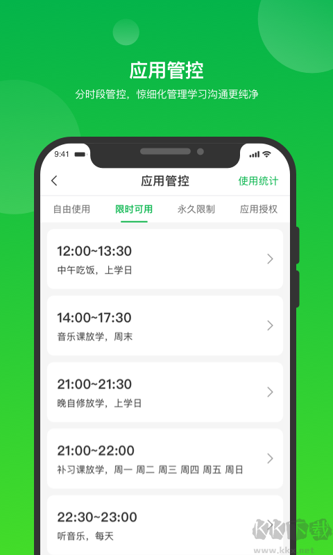 i自律官方版