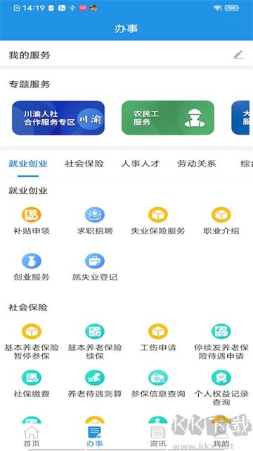 四川人社最新版