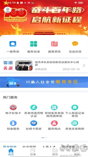 四川人社最新版