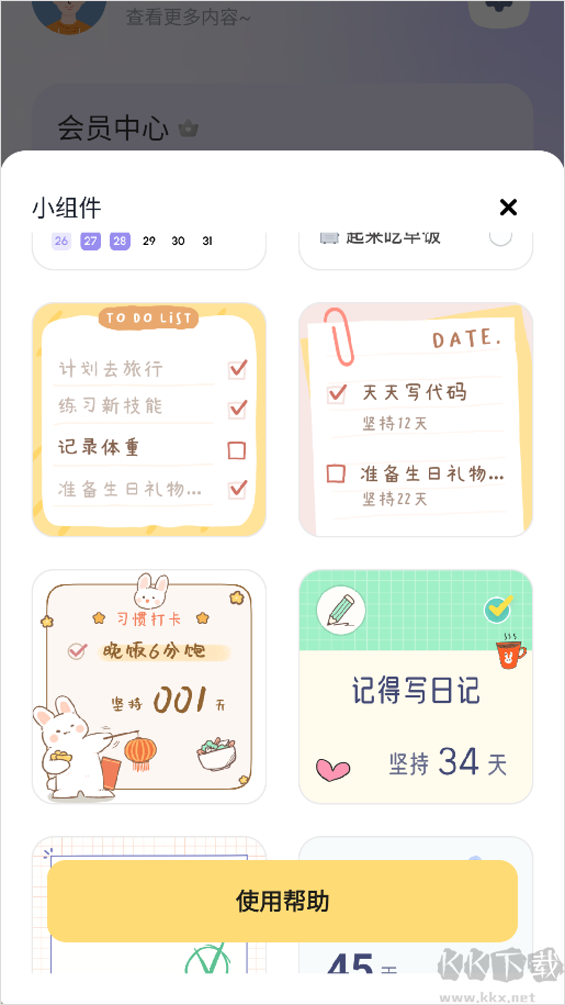 自律打卡app