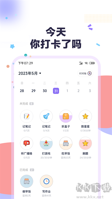 自律打卡app