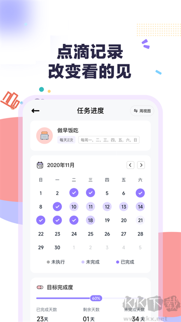 自律打卡app
