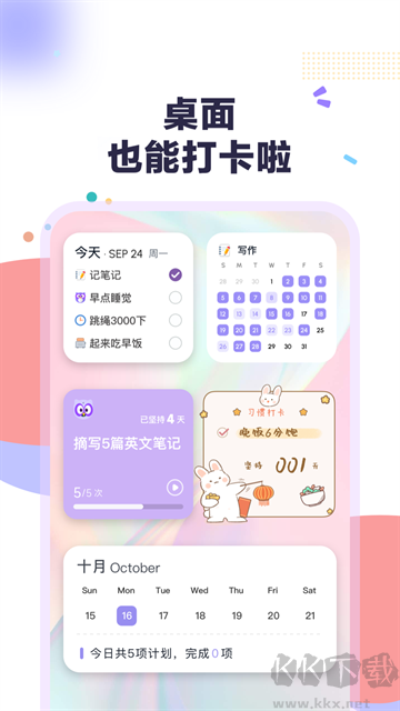 自律打卡app