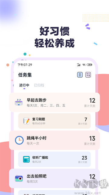 自律打卡app