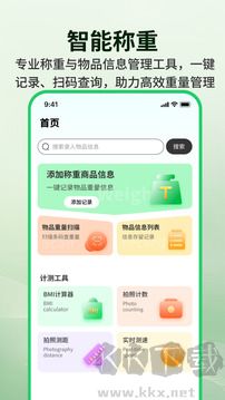 屏幕称重app
