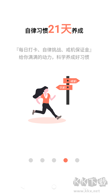 不做手机控app
