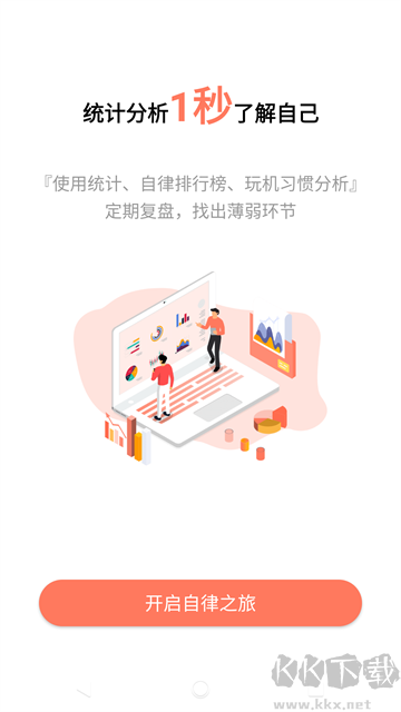 不做手机控app