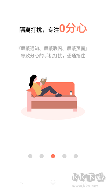 不做手机控app