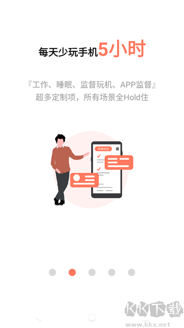 不做手机控app