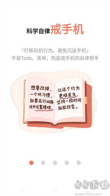 不做手机控app