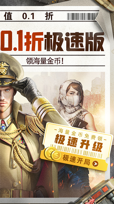 全城警戒（0.1折极速版）