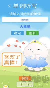 新标准三下app