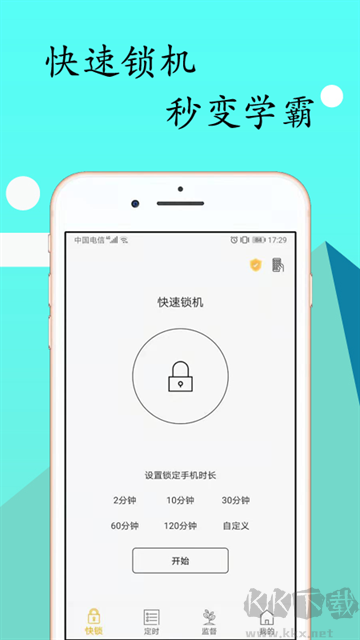 锁机达人官方版
