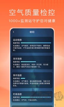 预见好天气app