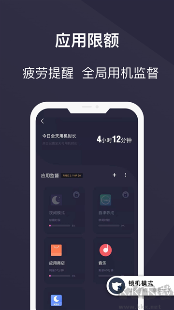 告别手机控app