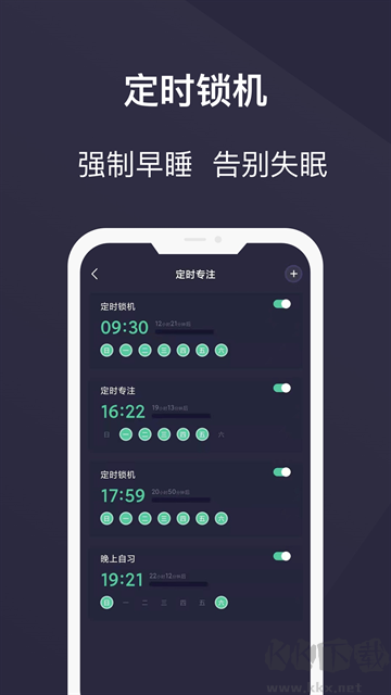 告别手机控app
