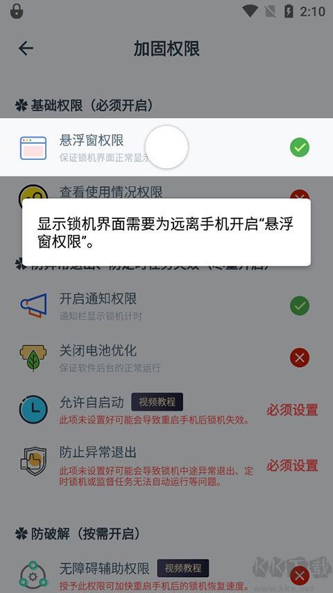 远离手机官方版