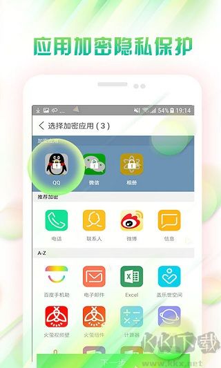 微锁屏官方版