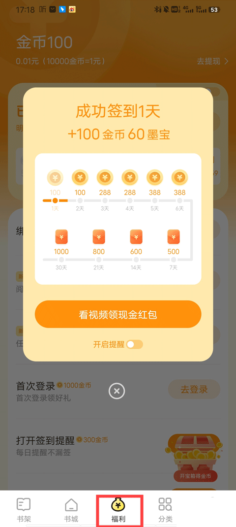 得间免费小说免费版
