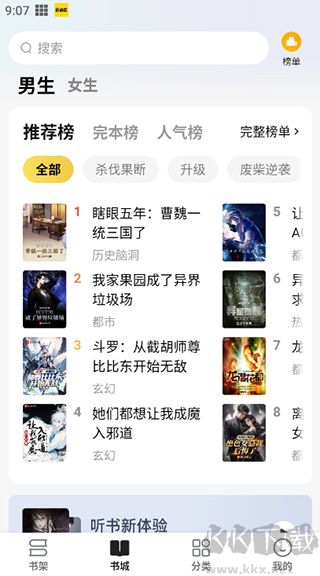 免费小说阅读星app
