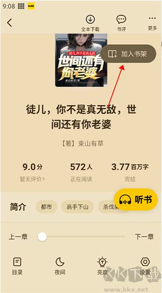 免费小说阅读星app