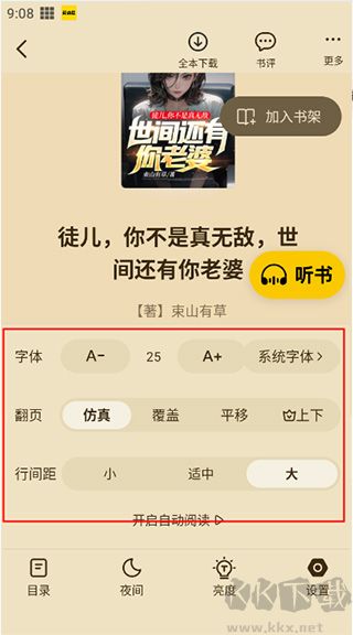 免费小说阅读星app