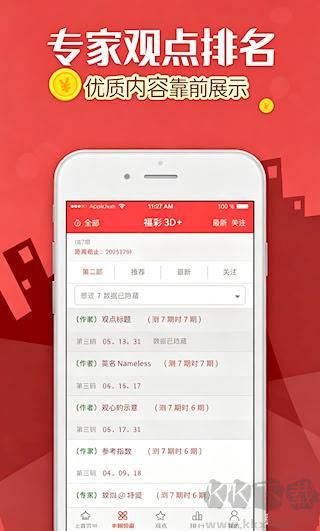 3D彩票软件历史数据