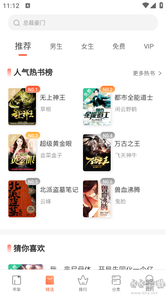 宜搜小说官方版