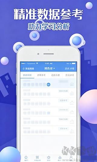 3D彩票软件应用下载