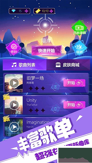 子弹节奏最新版