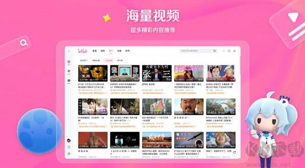 哔哩哔哩电脑版