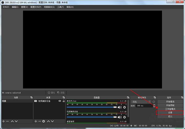 OBS Studio官方版