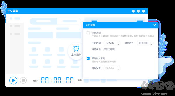 EV录屏电脑版
