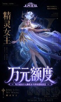上古王冠(0.1折官方正版)福利版