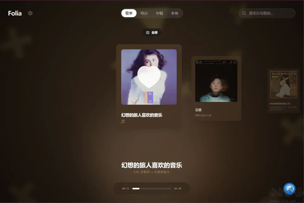 Folia音乐播放器