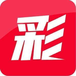 彩市通软件免费版