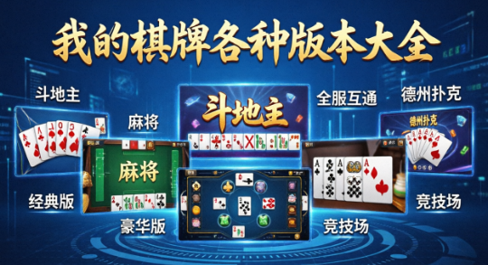 我的棋牌软件大全-我的棋牌软件最新版本下载-我的棋牌软件专题下载