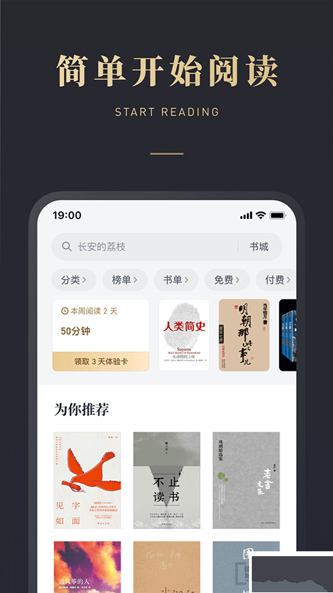 微信读书墨水屏版