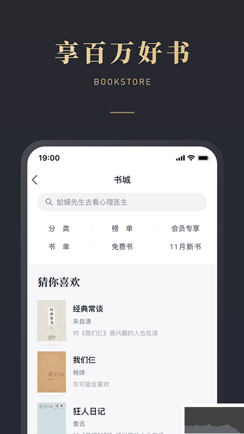 微信读书墨水屏版