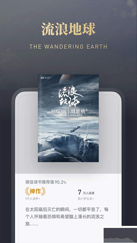 微信读书墨水屏版