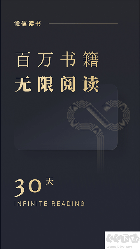 微信读书墨水屏版