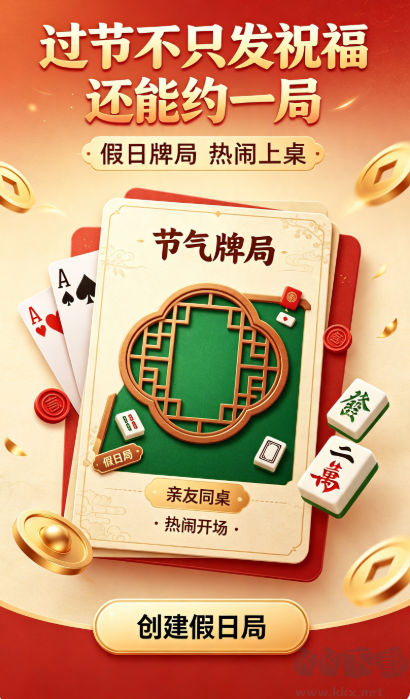 亲友棋牌通用版