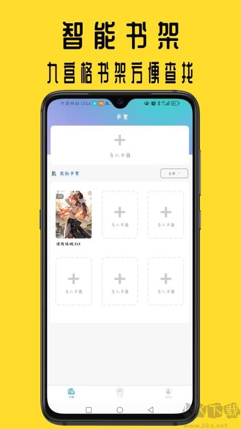 书包阅读手机版