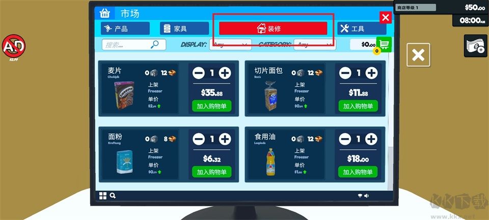 超市模拟器免广告版
