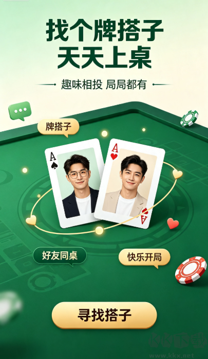 爵士棋牌正版官网版